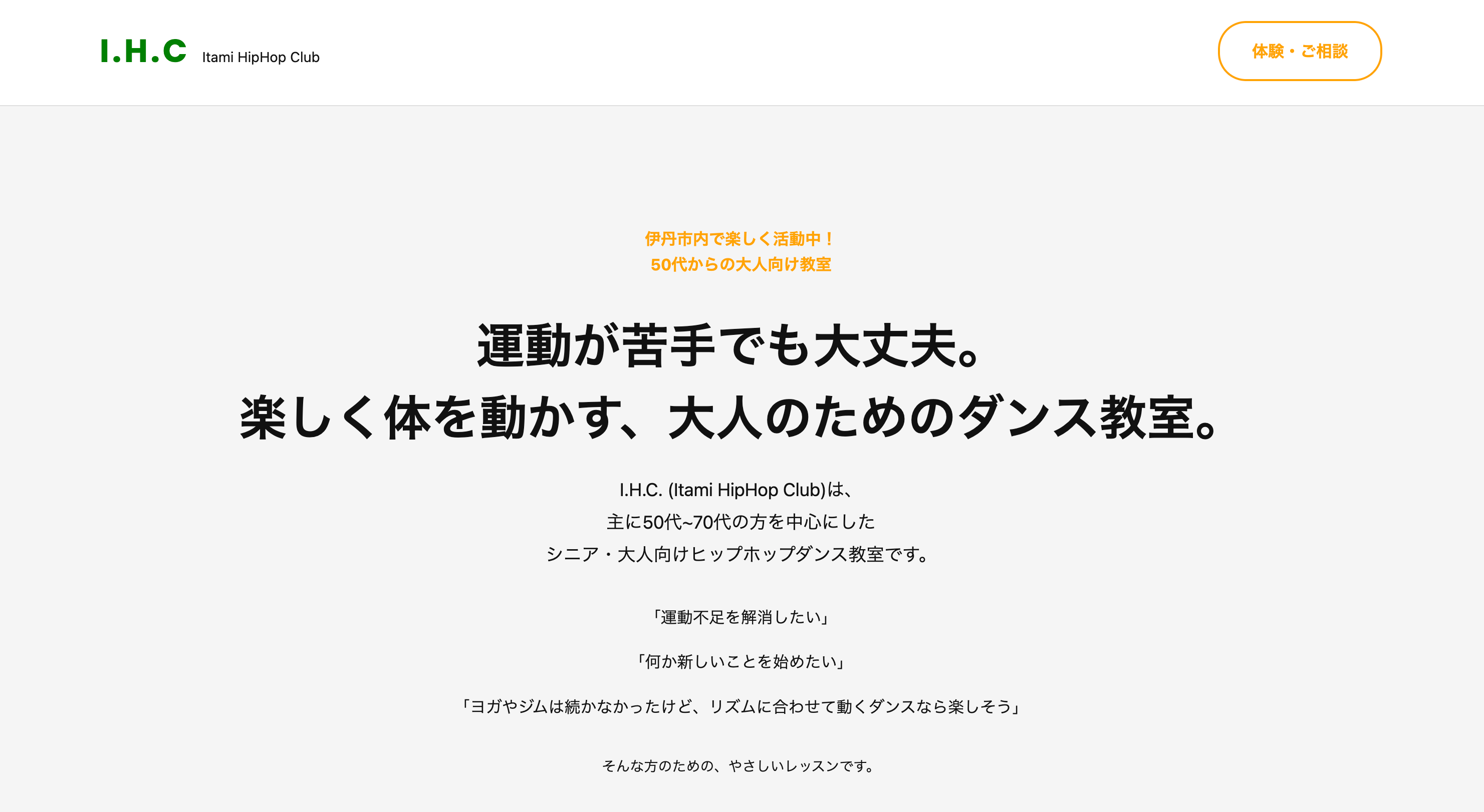 I.H.C Itami HipHop Club